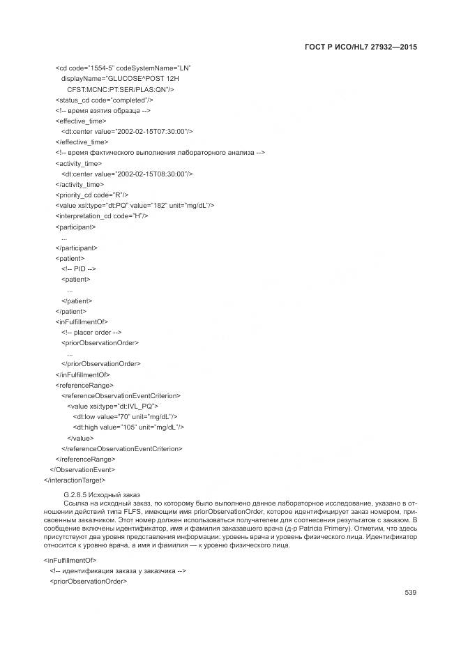 ГОСТ Р ИСО/HL 7 27932-2015, страница 543